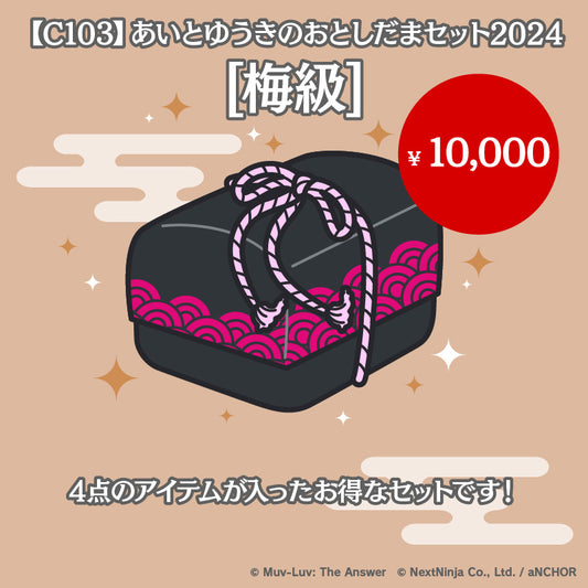 【C103】New Year’s Gift of Love And Courage 2024 Set [Plum]