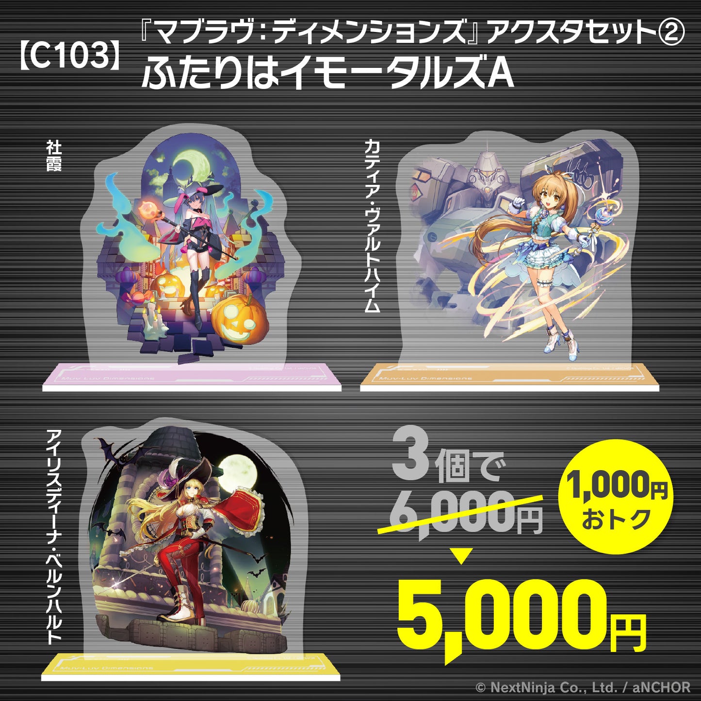 【C103】Muv-Luv Dimensions Acrylic Stand Set②・October Event Set A