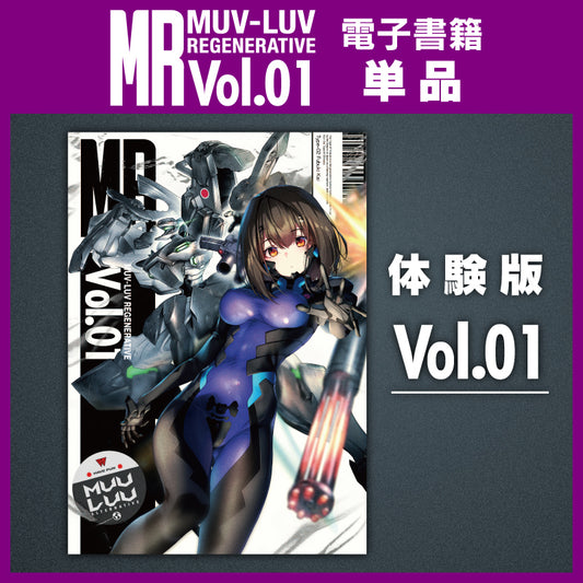 【体験版】「MUV-LUV REGENERATIVE Vol.01」
