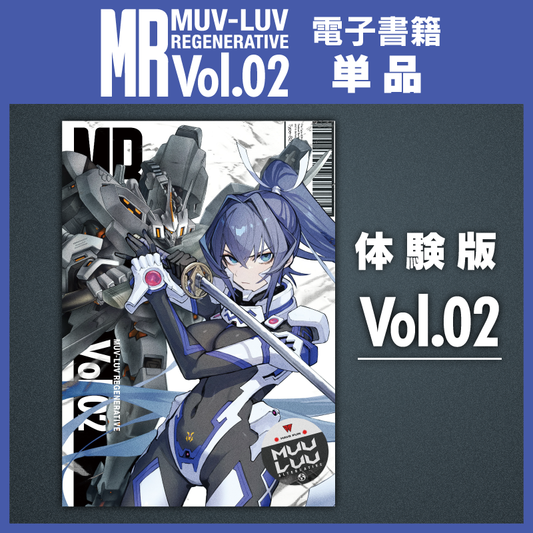 【体験版】「MUV-LUV REGENERATIVE Vol.02」