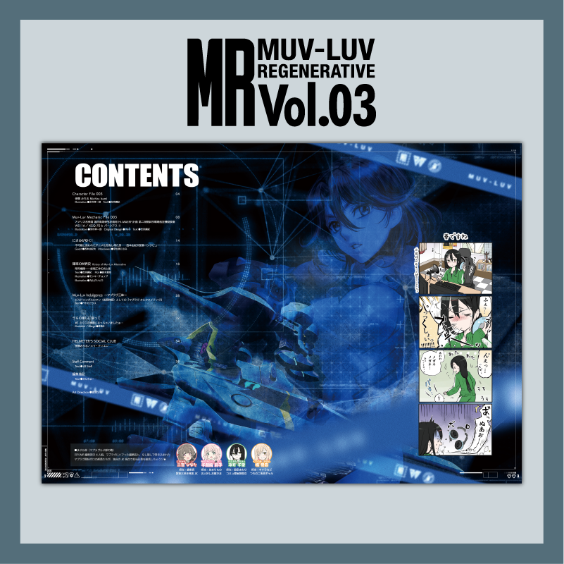 【電子書籍】「MUV-LUV REGENERATIVE Vol.03」