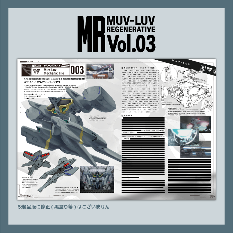 【電子書籍】「MUV-LUV REGENERATIVE Vol.03」