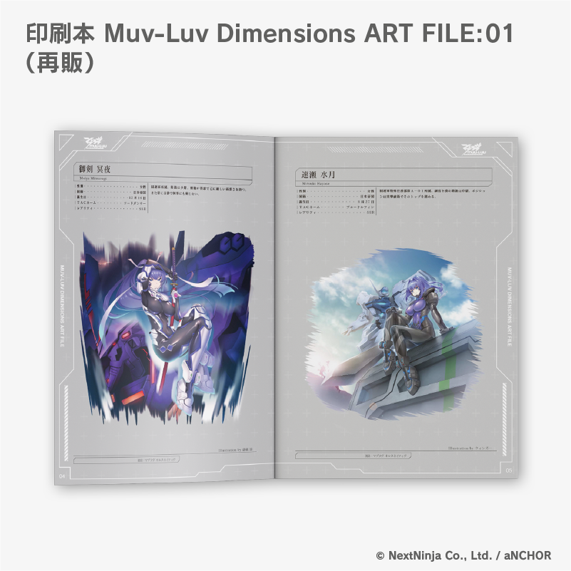 印刷本 Muv-Luv Dimensions ART FILE:01（再販）