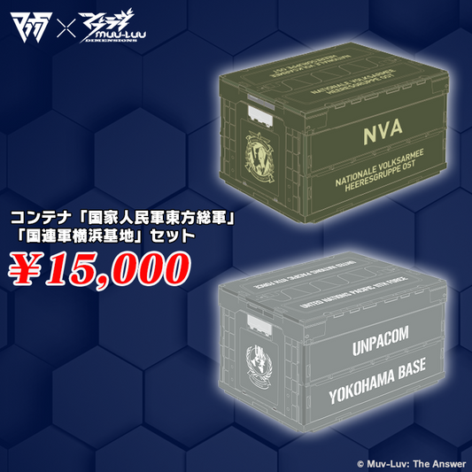 【C103】 Container “Nationale Volksarmee” “United Nations” Set