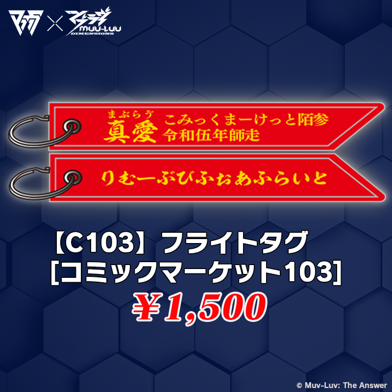 【C103】Flight Tag (Comiket 103)